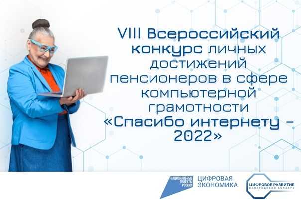 Внимание! Конкурс «Спасибо Интернету 2022»